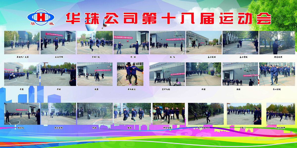 第3页宽幅2  第十八届运动会 单幅一行.jpg
